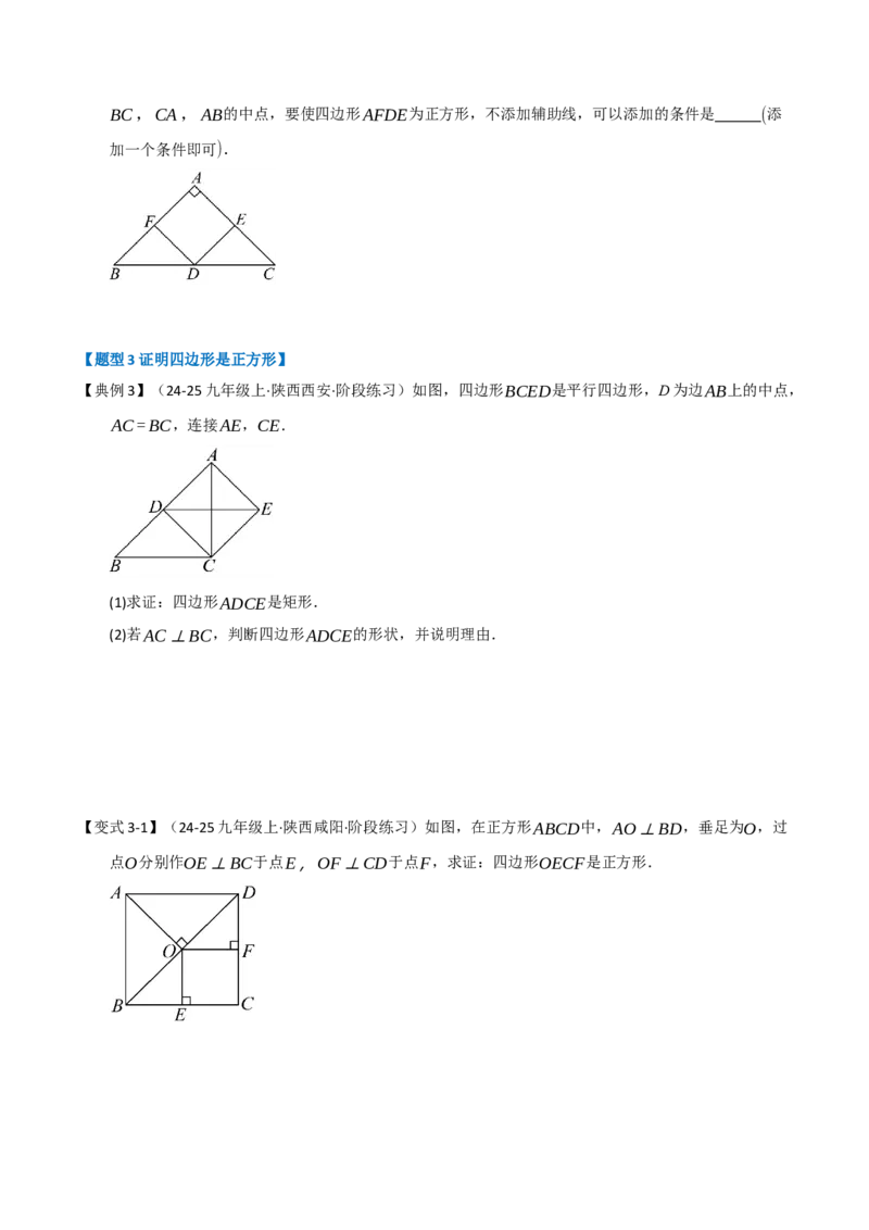 第05讲正方形的性质和判定（知识解读+达标检测）（学生版）_初中数学_八年级数学下册（人教版）_知识解读与题型专练-V14_2025版