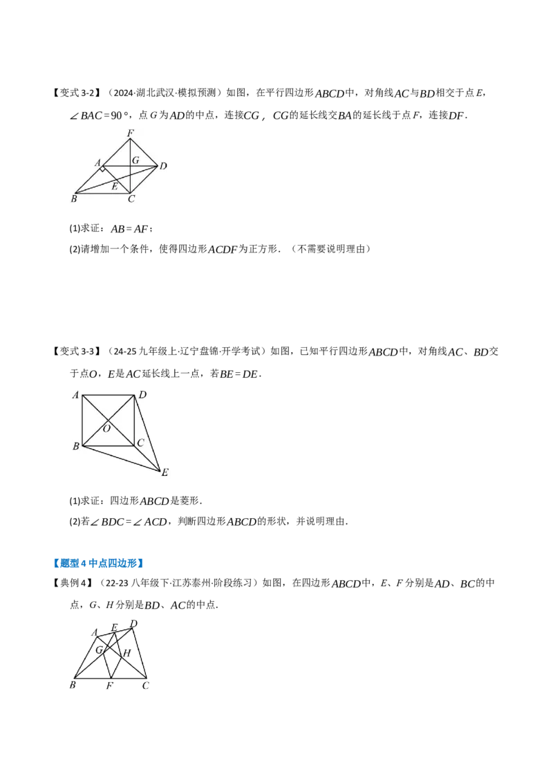 第05讲正方形的性质和判定（知识解读+达标检测）（学生版）_初中数学_八年级数学下册（人教版）_知识解读与题型专练-V14_2025版