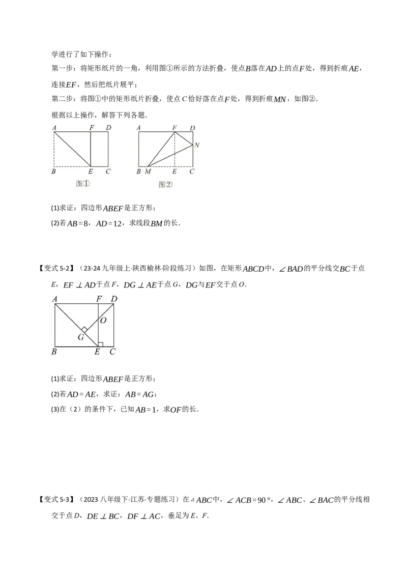 第05讲正方形的性质和判定（知识解读+达标检测）（学生版）_初中数学_八年级数学下册（人教版）_知识解读与题型专练-V14_2025版