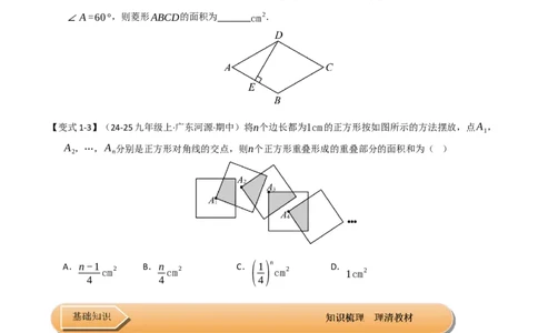 第05讲正方形的性质和判定（知识解读+达标检测）（学生版）_初中数学_八年级数学下册（人教版）_知识解读与题型专练-V14_2025版