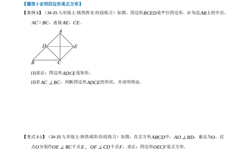 第05讲正方形的性质和判定（知识解读+达标检测）（学生版）_初中数学_八年级数学下册（人教版）_知识解读与题型专练-V14_2025版