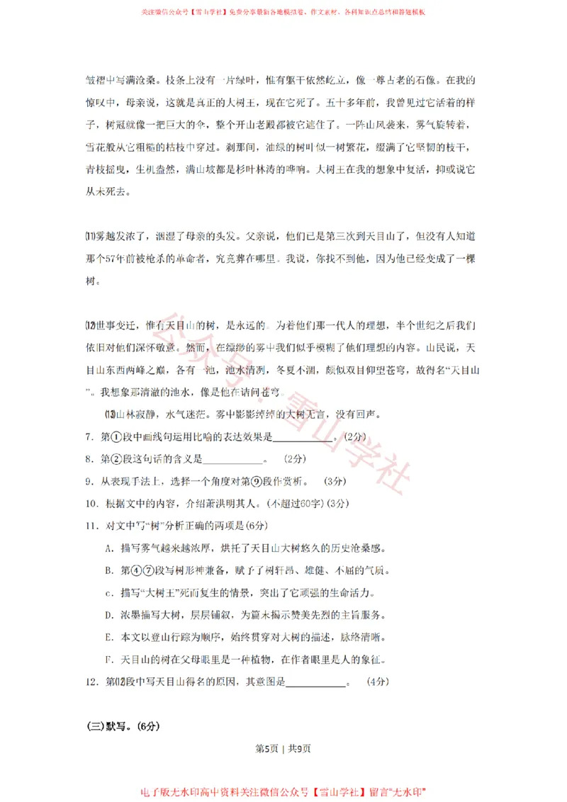 2010年高考语文试卷（上海）（秋考）（空白卷）_高考历年真题_08-24全国高考真题（无水印）_新&middot;PDF版2008-2024&middot;高考语文真题_版本2：语文（按省份分类）2008-2024