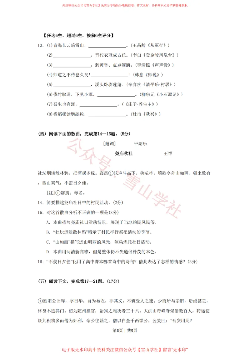 2010年高考语文试卷（上海）（秋考）（空白卷）_高考历年真题_08-24全国高考真题（无水印）_新&middot;PDF版2008-2024&middot;高考语文真题_版本2：语文（按省份分类）2008-2024