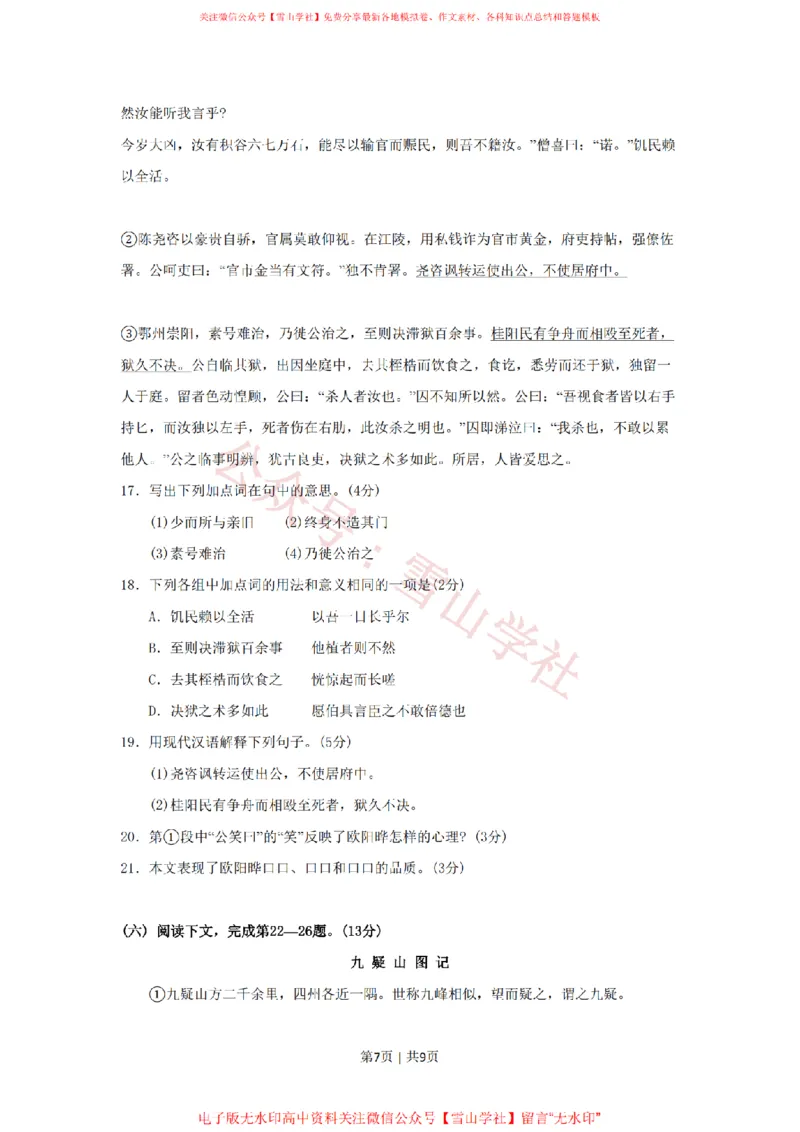 2010年高考语文试卷（上海）（秋考）（空白卷）_高考历年真题_08-24全国高考真题（无水印）_新&middot;PDF版2008-2024&middot;高考语文真题_版本2：语文（按省份分类）2008-2024