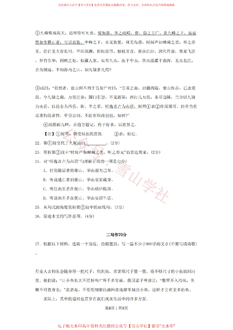 2010年高考语文试卷（上海）（秋考）（空白卷）_高考历年真题_08-24全国高考真题（无水印）_新&middot;PDF版2008-2024&middot;高考语文真题_版本2：语文（按省份分类）2008-2024