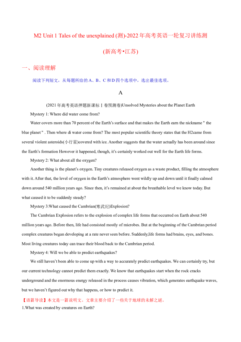 M2Unit1Talesoftheunexplained(测)-2022年高考英语一轮复习讲练测(新高考&bull;江苏)(解析)_03高考英语_新高考复习资料_2022年新高考资料_2022年新高考英语一轮复习