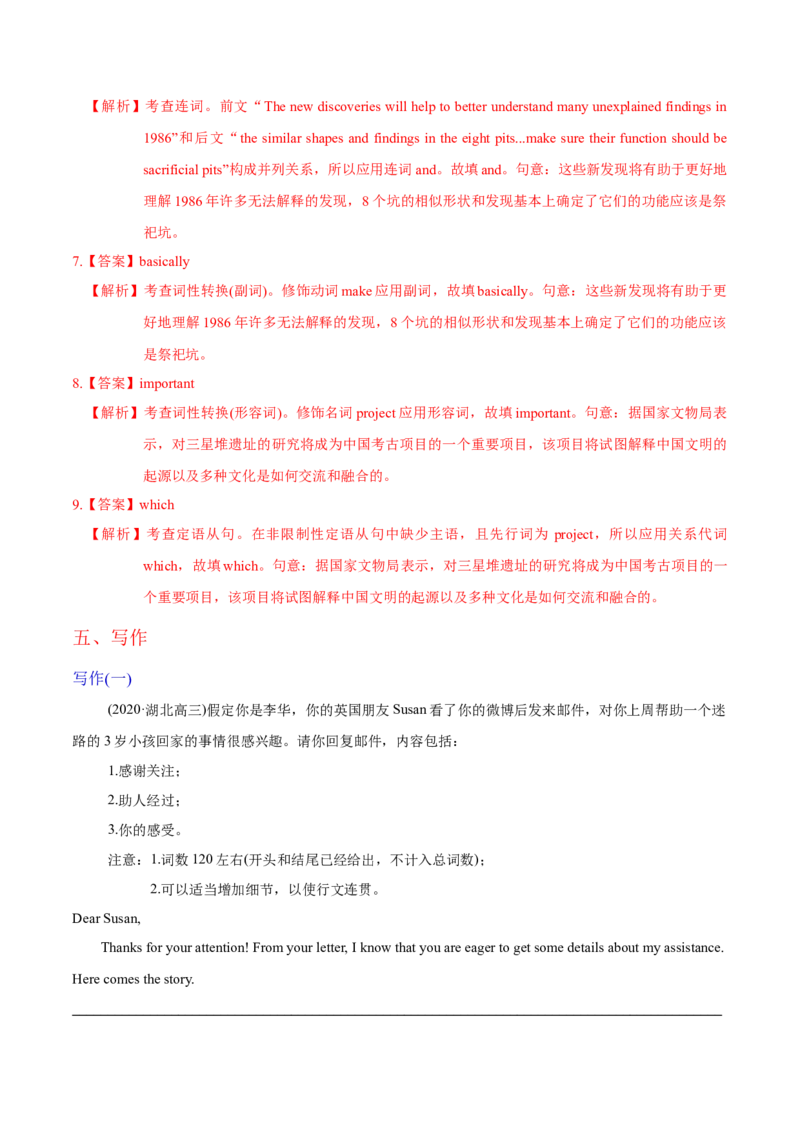 M2Unit1Talesoftheunexplained(测)-2022年高考英语一轮复习讲练测(新高考&bull;江苏)(解析)_03高考英语_新高考复习资料_2022年新高考资料_2022年新高考英语一轮复习