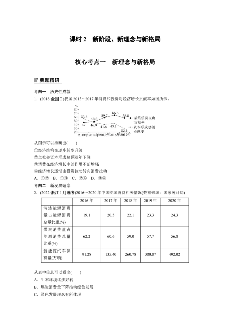 专题4　课时2　新阶段、新理念与新格局_8.2025政治总复习_赠品通用版（老高考）复习资料_二轮复习_2023年高考政治二轮复习讲义+课件（全国版）_学生版_大二轮专题复习讲义