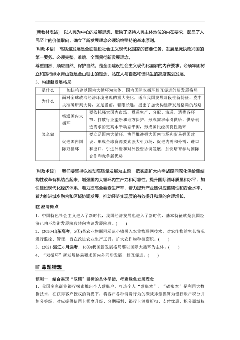 专题4　课时2　新阶段、新理念与新格局_8.2025政治总复习_赠品通用版（老高考）复习资料_二轮复习_2023年高考政治二轮复习讲义+课件（全国版）_学生版_大二轮专题复习讲义