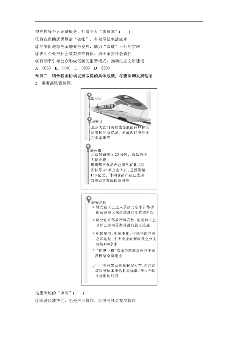 专题4　课时2　新阶段、新理念与新格局_8.2025政治总复习_赠品通用版（老高考）复习资料_二轮复习_2023年高考政治二轮复习讲义+课件（全国版）_学生版_大二轮专题复习讲义