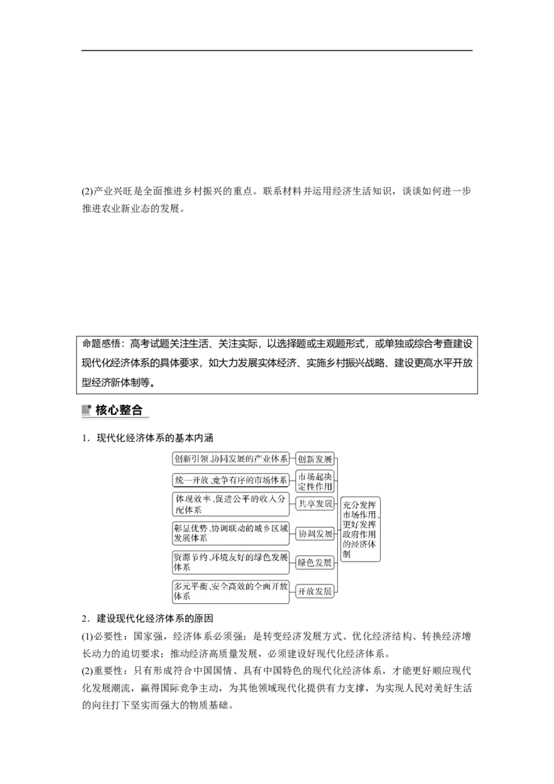 专题4　课时2　新阶段、新理念与新格局_8.2025政治总复习_赠品通用版（老高考）复习资料_二轮复习_2023年高考政治二轮复习讲义+课件（全国版）_学生版_大二轮专题复习讲义