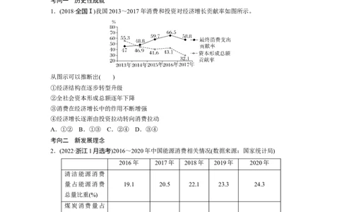 专题4　课时2　新阶段、新理念与新格局_8.2025政治总复习_赠品通用版（老高考）复习资料_二轮复习_2023年高考政治二轮复习讲义+课件（全国版）_学生版_大二轮专题复习讲义