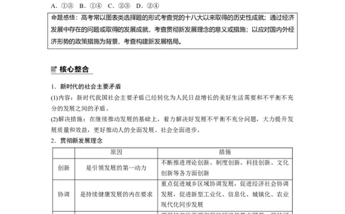 专题4　课时2　新阶段、新理念与新格局_8.2025政治总复习_赠品通用版（老高考）复习资料_二轮复习_2023年高考政治二轮复习讲义+课件（全国版）_学生版_大二轮专题复习讲义
