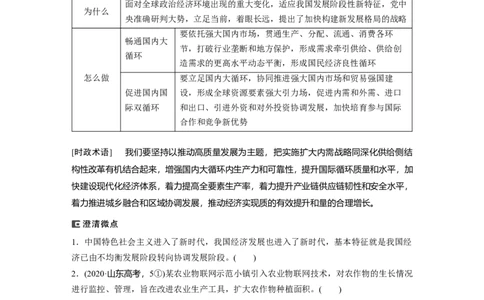 专题4　课时2　新阶段、新理念与新格局_8.2025政治总复习_赠品通用版（老高考）复习资料_二轮复习_2023年高考政治二轮复习讲义+课件（全国版）_学生版_大二轮专题复习讲义