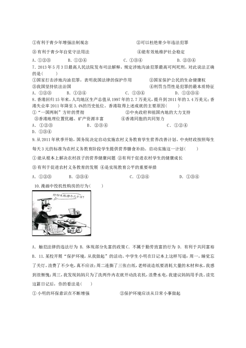 2013年贵州铜仁中考文综真题及答案_贵州中考_8.贵州中考地理（2015-2024）