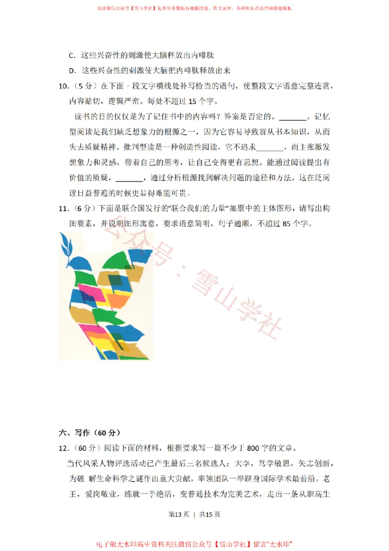 2015年高考语文试卷（新课标Ⅱ卷）（空白卷）_高考历年真题_08-24全国高考真题（无水印）_新&middot;PDF版2008-2024&middot;高考语文真题_版本2：语文（按省份分类）2008-2024_296