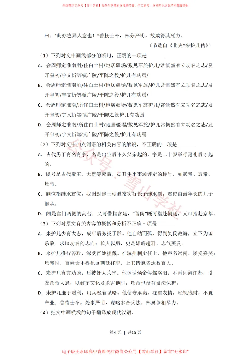 2015年高考语文试卷（新课标Ⅱ卷）（空白卷）_高考历年真题_08-24全国高考真题（无水印）_新&middot;PDF版2008-2024&middot;高考语文真题_版本2：语文（按省份分类）2008-2024_296