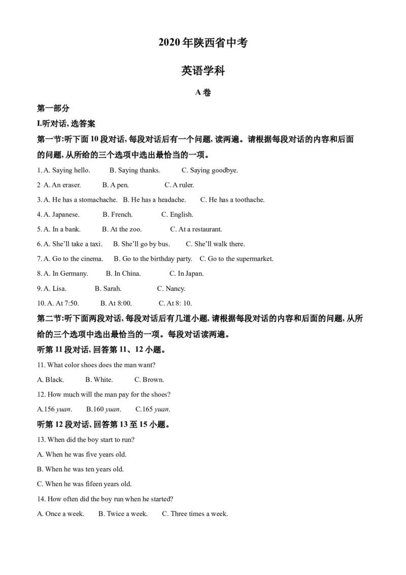 2020年陕西省中考英语真题（空白卷）_陕西_3.陕西中考英语（2008-2025）