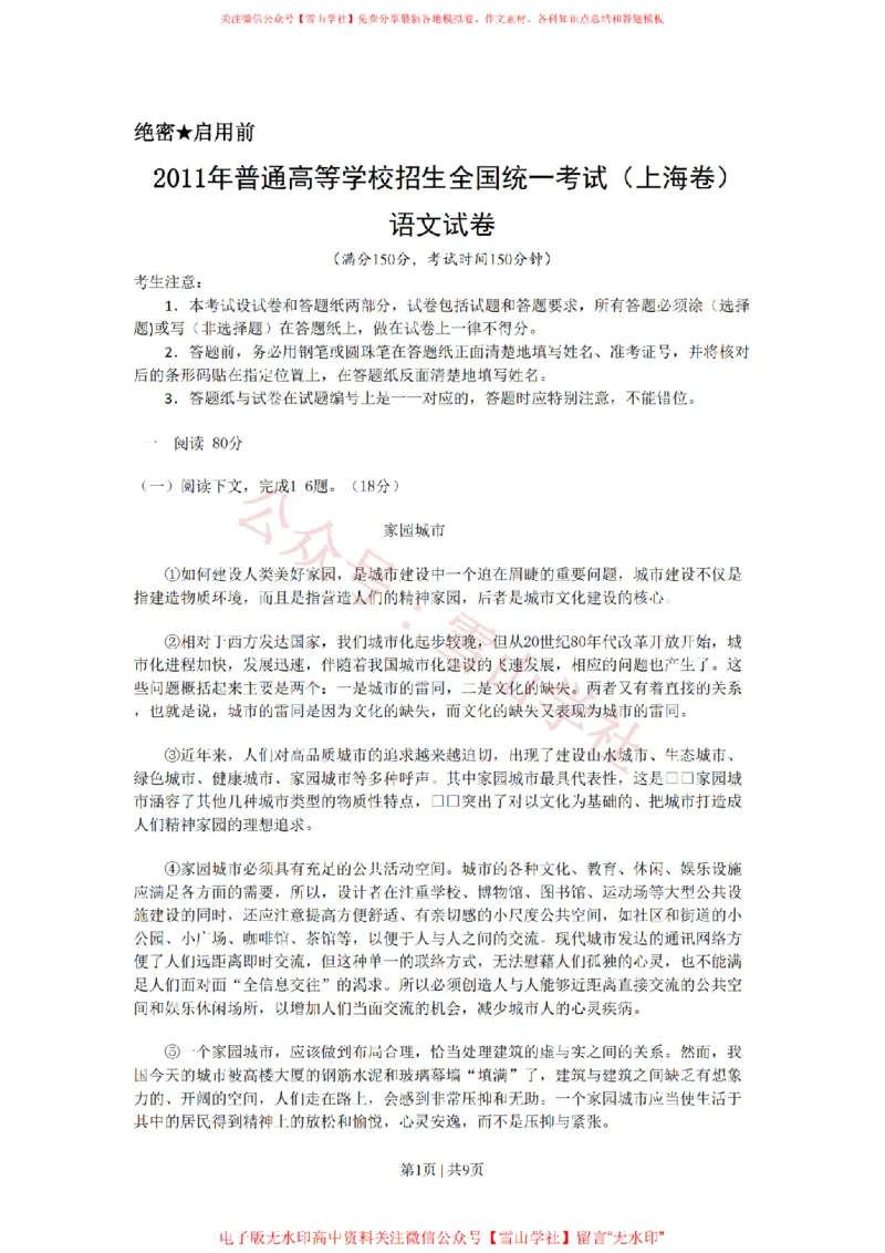 2011年高考语文试卷（上海）（秋考）（空白卷）_高考历年真题_08-24全国高考真题（无水印）_新&middot;PDF版2008-2024&middot;高考语文真题_版本2：语文（按省份分类）2008-2024