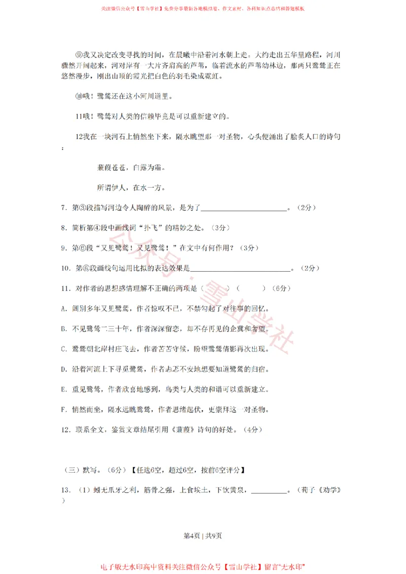 2011年高考语文试卷（上海）（秋考）（空白卷）_高考历年真题_08-24全国高考真题（无水印）_新&middot;PDF版2008-2024&middot;高考语文真题_版本2：语文（按省份分类）2008-2024