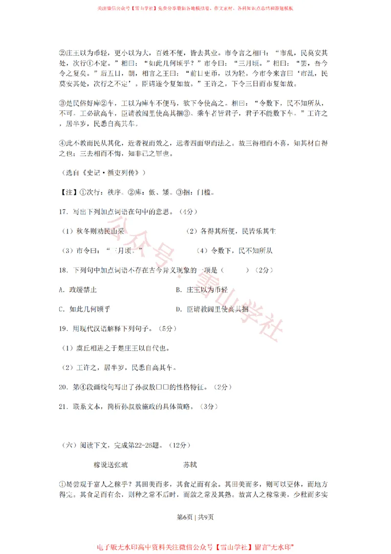 2011年高考语文试卷（上海）（秋考）（空白卷）_高考历年真题_08-24全国高考真题（无水印）_新&middot;PDF版2008-2024&middot;高考语文真题_版本2：语文（按省份分类）2008-2024