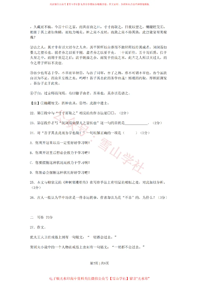 2011年高考语文试卷（上海）（秋考）（空白卷）_高考历年真题_08-24全国高考真题（无水印）_新&middot;PDF版2008-2024&middot;高考语文真题_版本2：语文（按省份分类）2008-2024