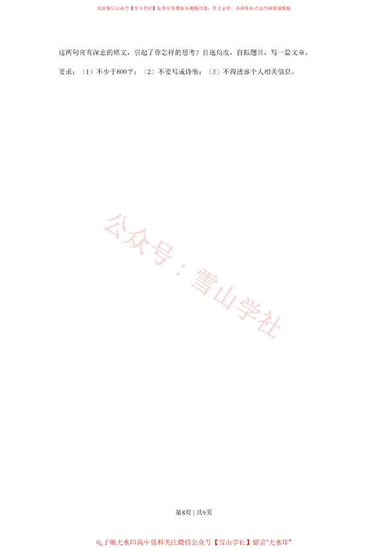 2011年高考语文试卷（上海）（秋考）（空白卷）_高考历年真题_08-24全国高考真题（无水印）_新&middot;PDF版2008-2024&middot;高考语文真题_版本2：语文（按省份分类）2008-2024