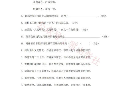 2011年高考语文试卷（上海）（秋考）（空白卷）_高考历年真题_08-24全国高考真题（无水印）_新&middot;PDF版2008-2024&middot;高考语文真题_版本2：语文（按省份分类）2008-2024