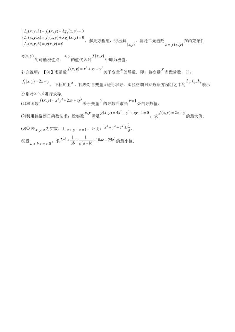 专题04基本不等式（九大题型+模拟精练）（原卷版）_02高考数学_2025年新高考资料_一轮复习_2025年高考数学一轮复习《重难点题型与知识梳理&bull;高分突破》（新高考专用）