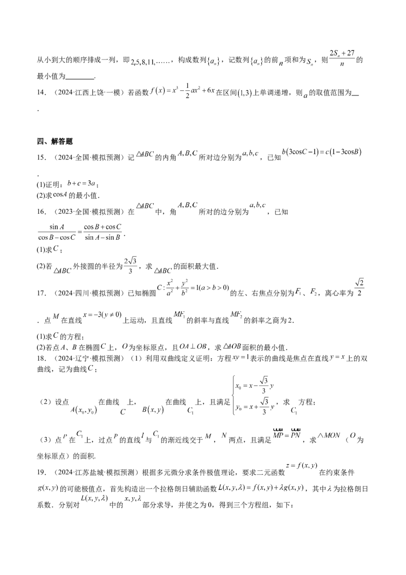 专题04基本不等式（九大题型+模拟精练）（原卷版）_02高考数学_2025年新高考资料_一轮复习_2025年高考数学一轮复习《重难点题型与知识梳理&bull;高分突破》（新高考专用）