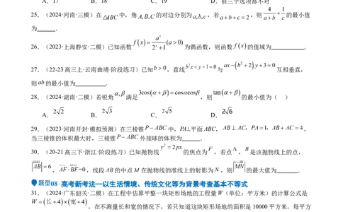 专题04基本不等式（九大题型+模拟精练）（原卷版）_02高考数学_2025年新高考资料_一轮复习_2025年高考数学一轮复习《重难点题型与知识梳理&bull;高分突破》（新高考专用）