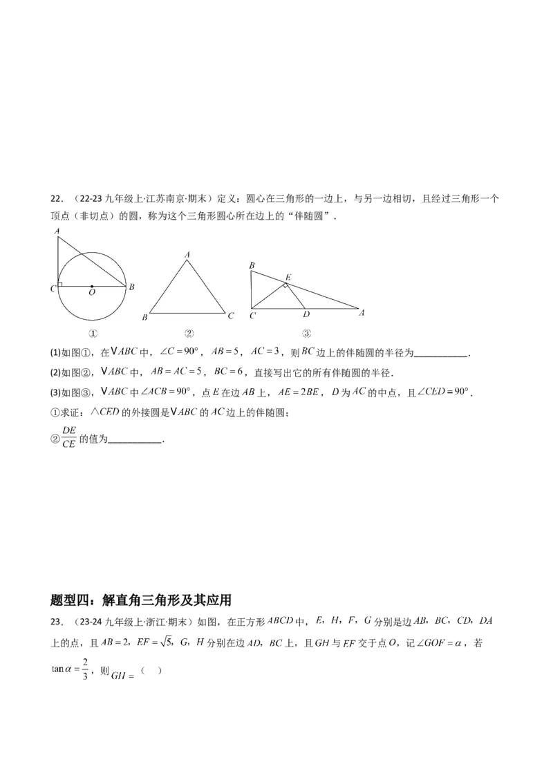 第二十八章锐角三角函数（4大压轴考法40题专练）学生版_初中数学_九年级数学下册（人教版）_压轴题攻略-V9_2025版