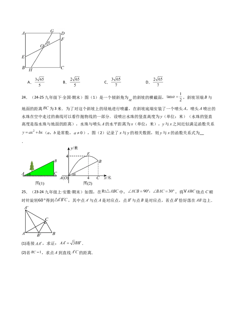 第二十八章锐角三角函数（4大压轴考法40题专练）学生版_初中数学_九年级数学下册（人教版）_压轴题攻略-V9_2025版