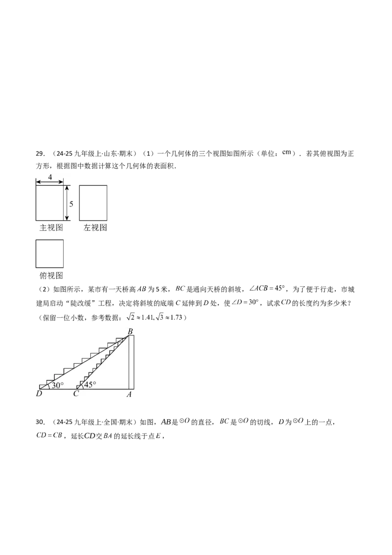 第二十八章锐角三角函数（4大压轴考法40题专练）学生版_初中数学_九年级数学下册（人教版）_压轴题攻略-V9_2025版