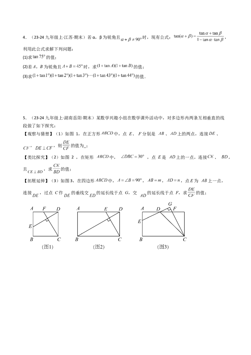 第二十八章锐角三角函数（4大压轴考法40题专练）学生版_初中数学_九年级数学下册（人教版）_压轴题攻略-V9_2025版
