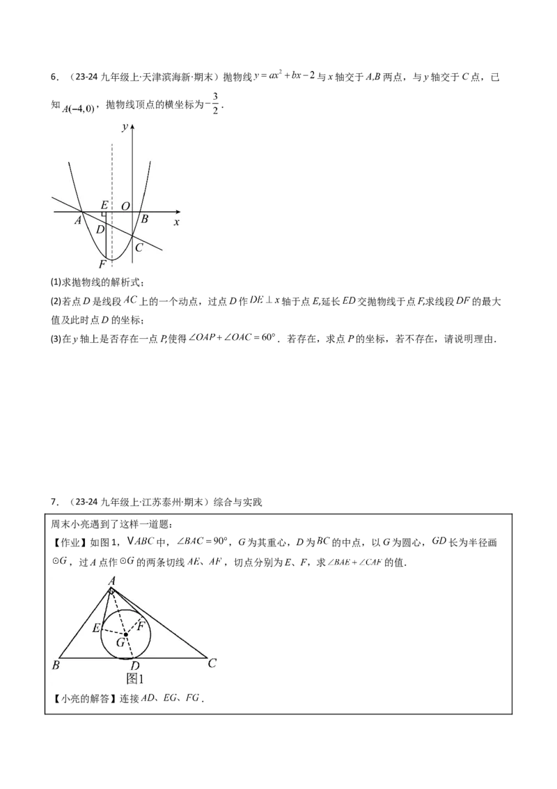 第二十八章锐角三角函数（4大压轴考法40题专练）学生版_初中数学_九年级数学下册（人教版）_压轴题攻略-V9_2025版