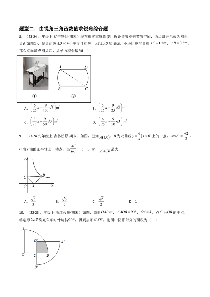 第二十八章锐角三角函数（4大压轴考法40题专练）学生版_初中数学_九年级数学下册（人教版）_压轴题攻略-V9_2025版