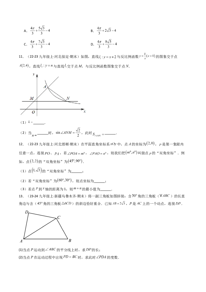 第二十八章锐角三角函数（4大压轴考法40题专练）学生版_初中数学_九年级数学下册（人教版）_压轴题攻略-V9_2025版