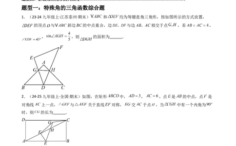 第二十八章锐角三角函数（4大压轴考法40题专练）学生版_初中数学_九年级数学下册（人教版）_压轴题攻略-V9_2025版