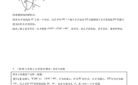 第二十八章锐角三角函数（4大压轴考法40题专练）学生版_初中数学_九年级数学下册（人教版）_压轴题攻略-V9_2025版