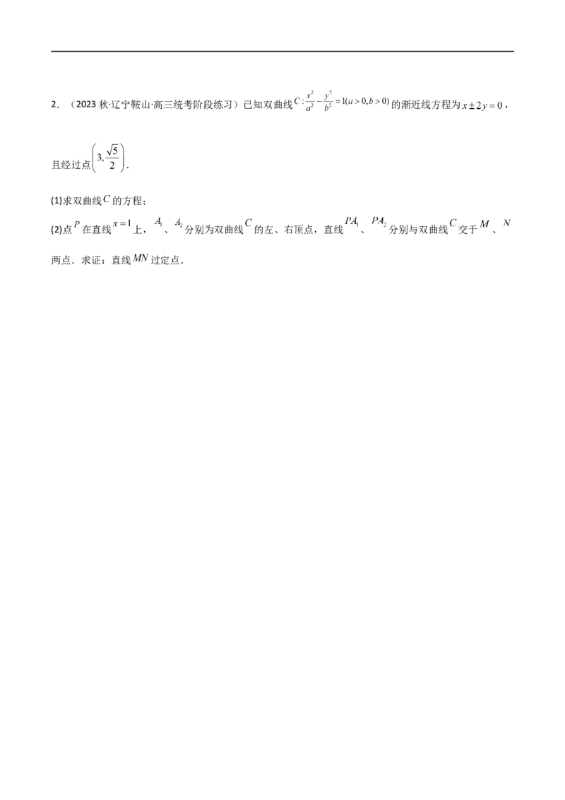 9.3双曲线（精讲）（学生版）_02高考数学_新高考复习资料_2024年新高考资料_一轮复习资料_完2024年高考数学一轮复习一隅三反系列（新高考）_学生版