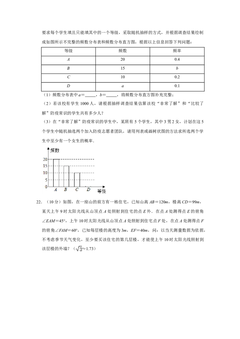 2021年贵州省铜仁市中考数学真题试卷（原卷版）_贵州中考_2.贵州中考数学（2008-2025）_铜仁数学12-24
