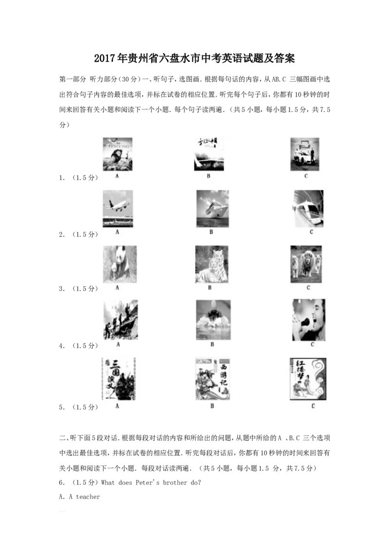 2018年贵州省六盘水中考英语试题及答案_贵州中考_3.贵州中考英语（2008-2025）_六盘水英语15-24