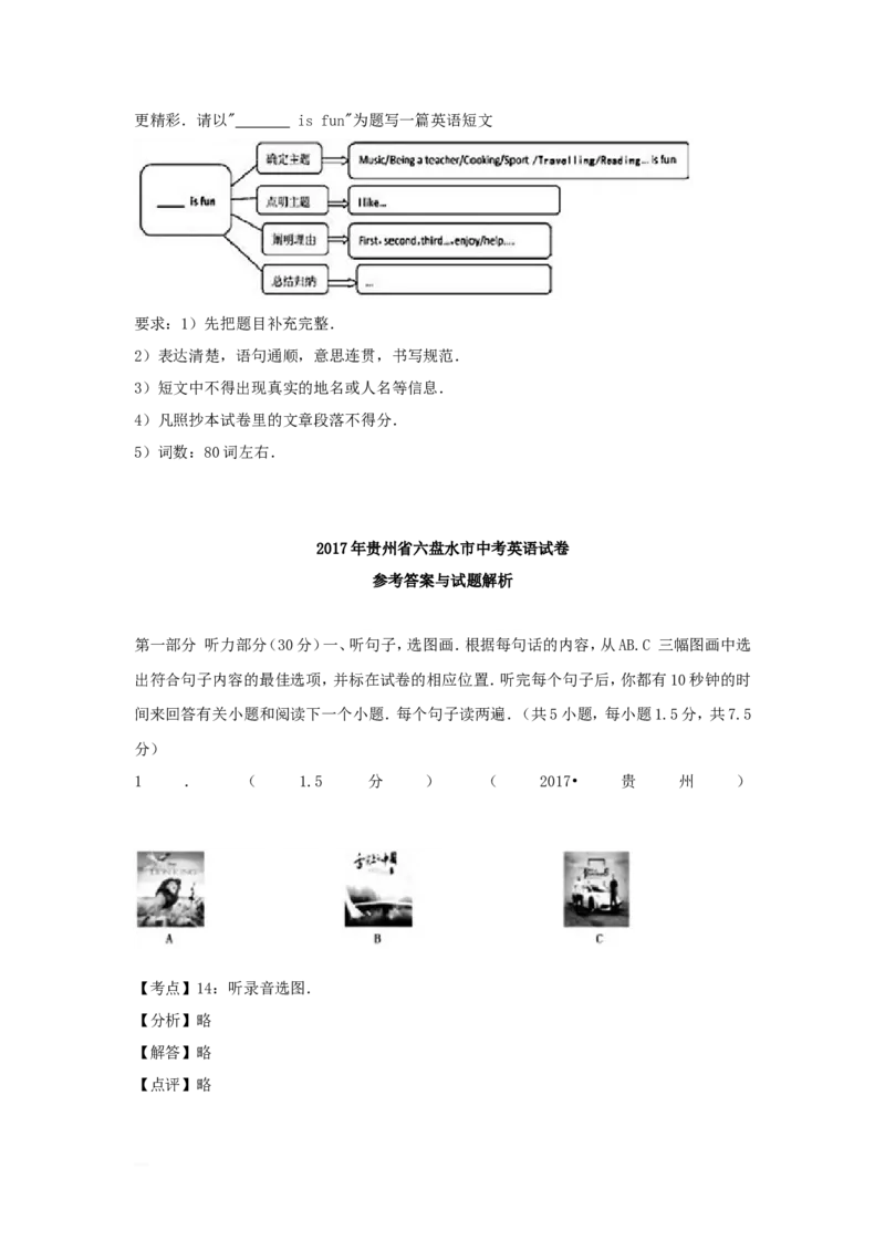 2018年贵州省六盘水中考英语试题及答案_贵州中考_3.贵州中考英语（2008-2025）_六盘水英语15-24