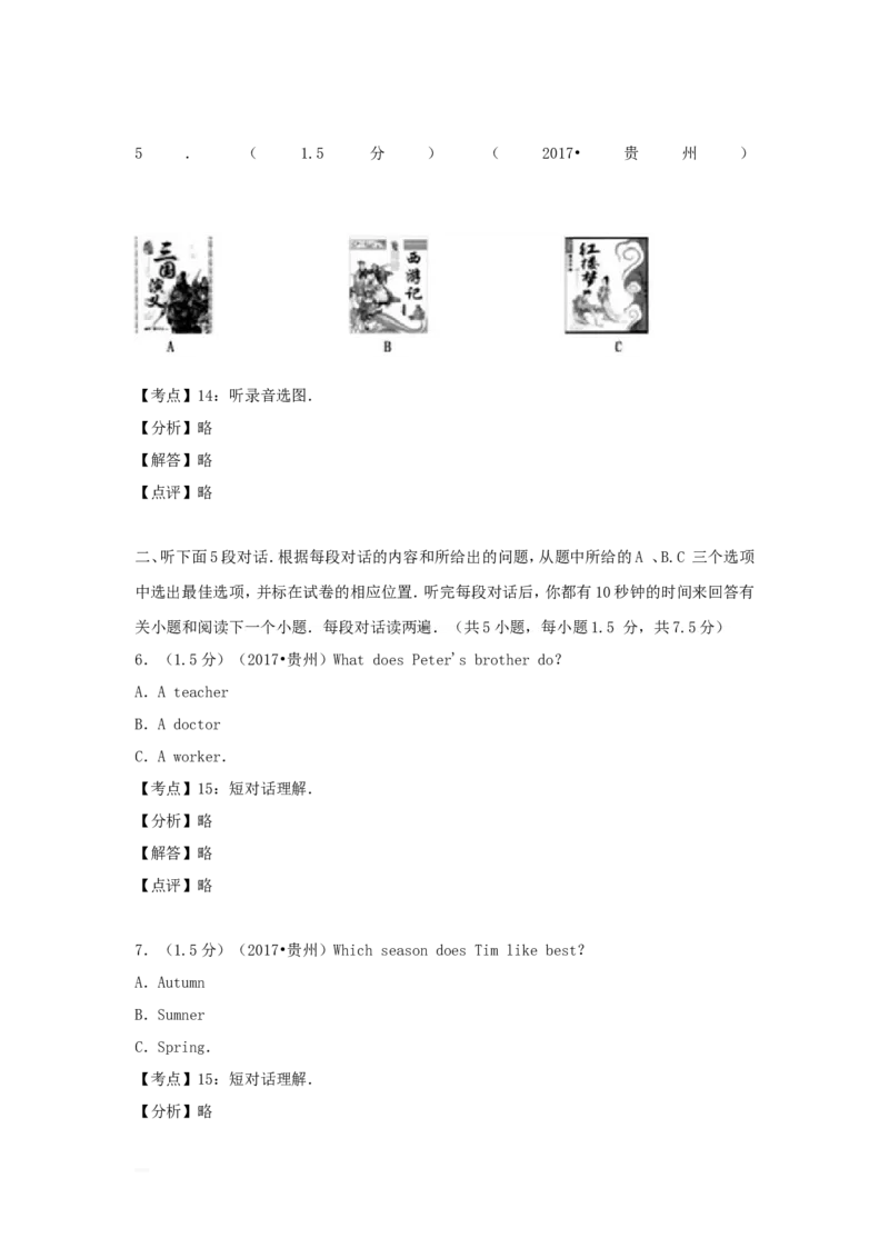 2018年贵州省六盘水中考英语试题及答案_贵州中考_3.贵州中考英语（2008-2025）_六盘水英语15-24