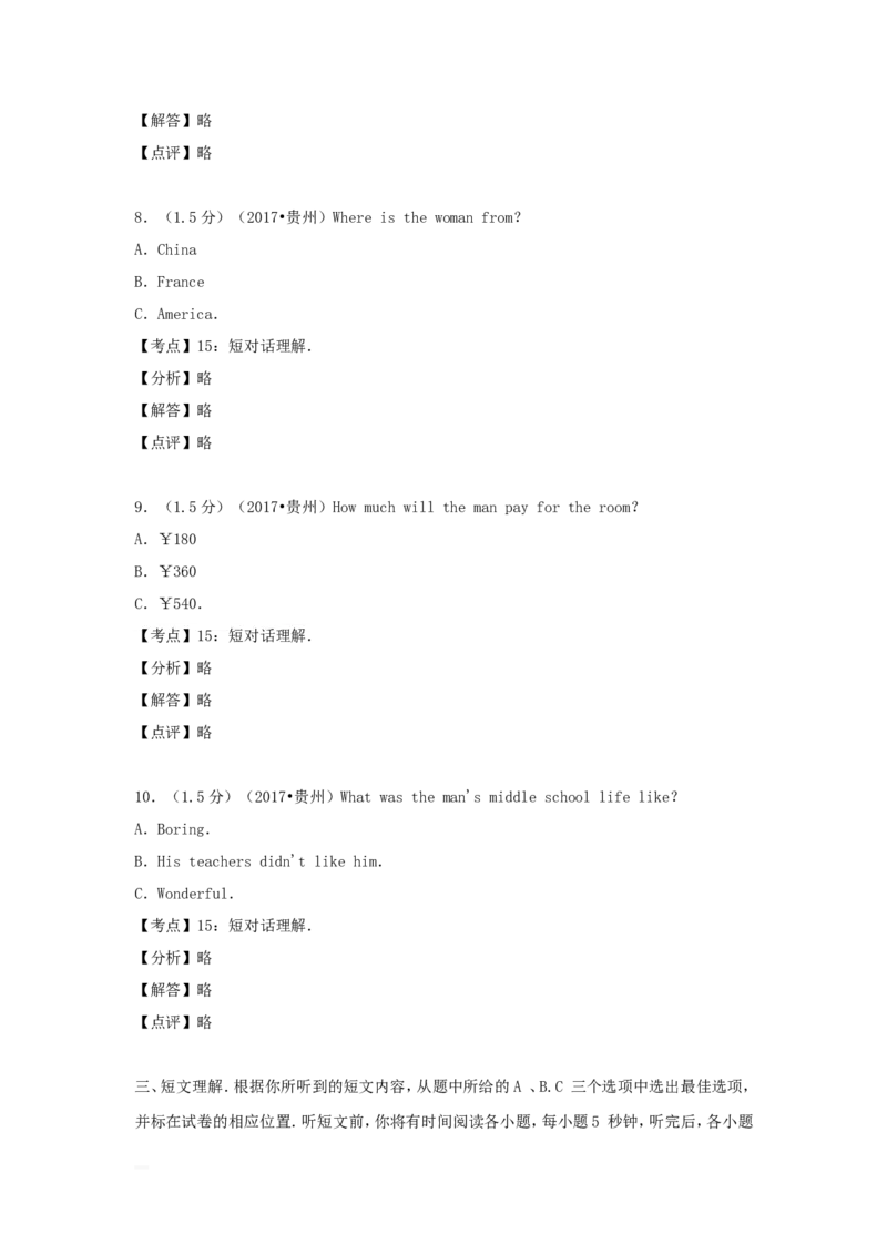 2018年贵州省六盘水中考英语试题及答案_贵州中考_3.贵州中考英语（2008-2025）_六盘水英语15-24