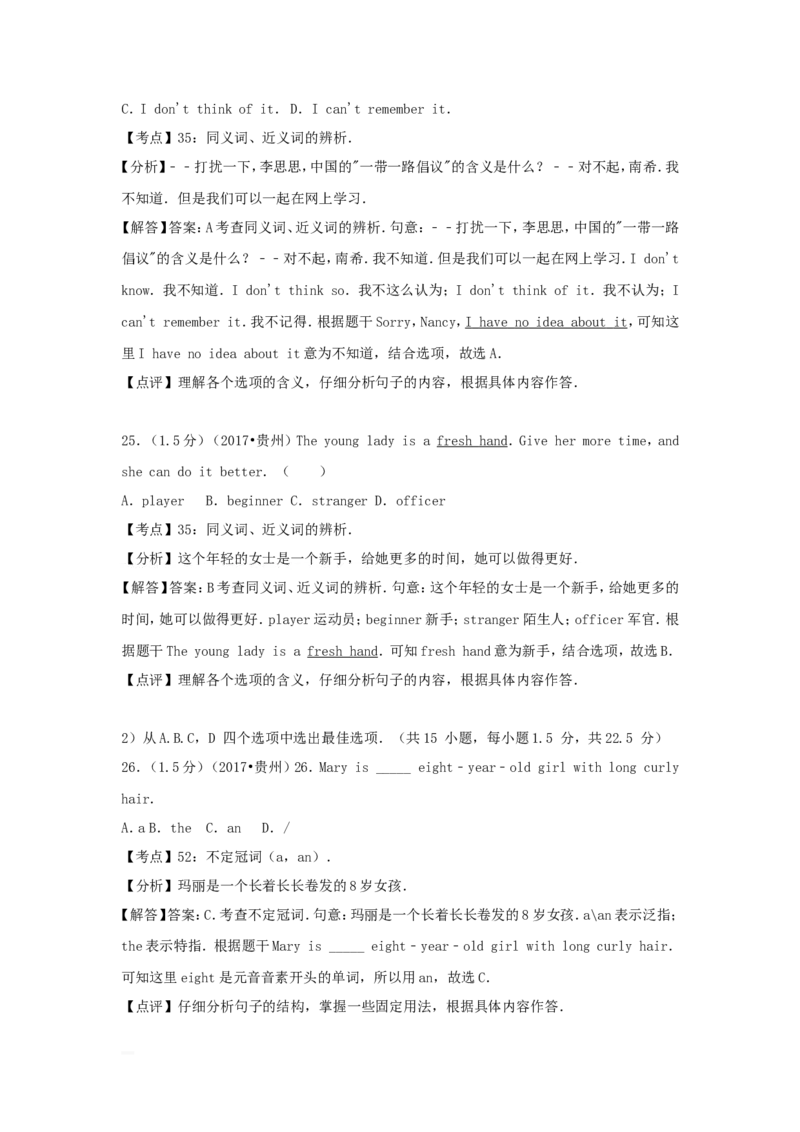 2018年贵州省六盘水中考英语试题及答案_贵州中考_3.贵州中考英语（2008-2025）_六盘水英语15-24
