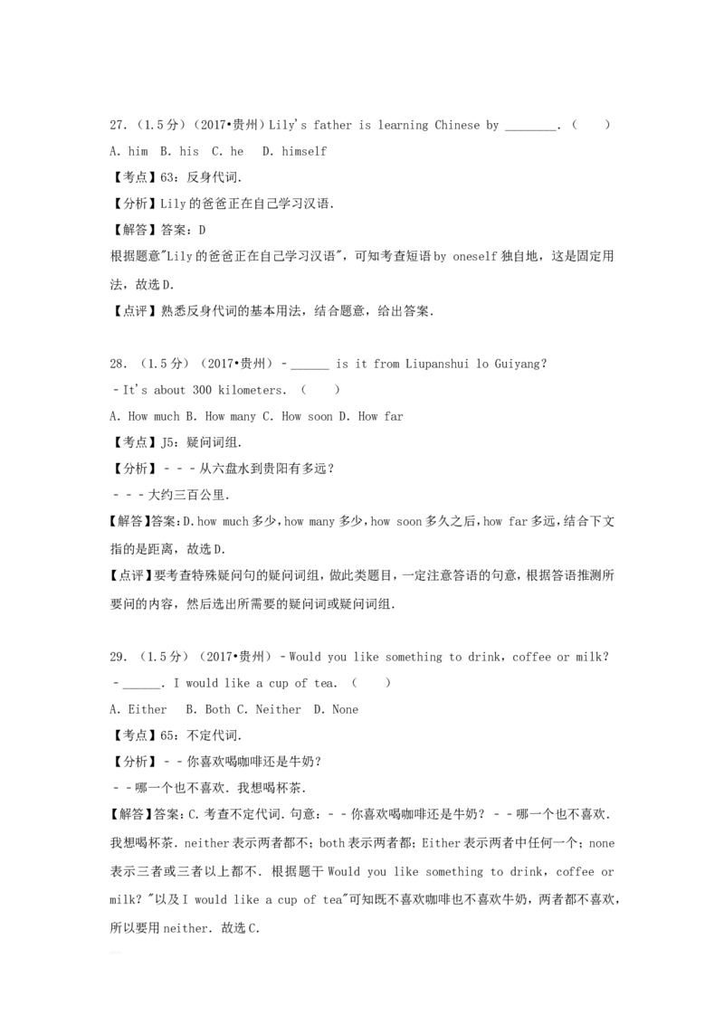 2018年贵州省六盘水中考英语试题及答案_贵州中考_3.贵州中考英语（2008-2025）_六盘水英语15-24