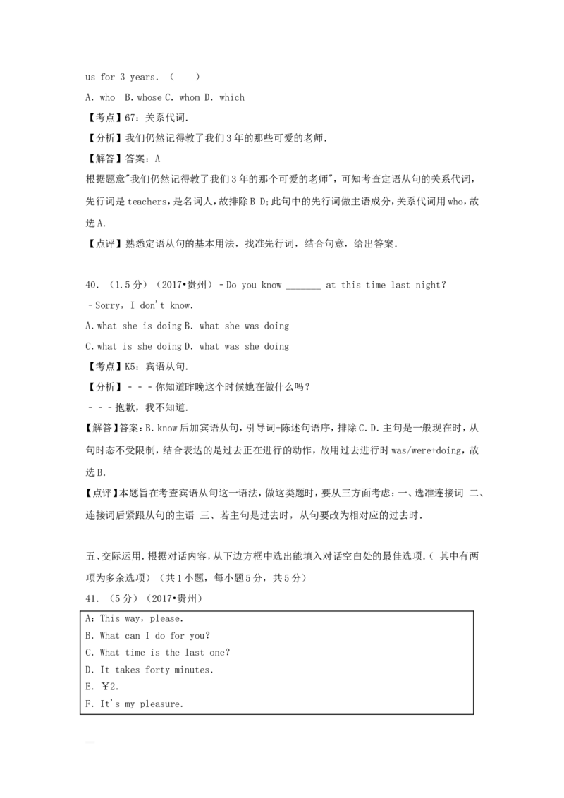 2018年贵州省六盘水中考英语试题及答案_贵州中考_3.贵州中考英语（2008-2025）_六盘水英语15-24