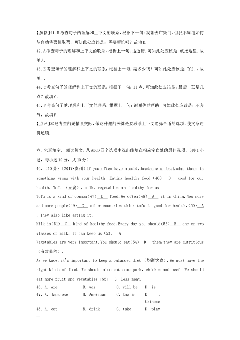 2018年贵州省六盘水中考英语试题及答案_贵州中考_3.贵州中考英语（2008-2025）_六盘水英语15-24